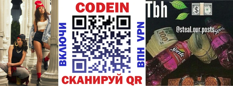 Кодеин напиток Lean (лин)  Купить закладки  Искитим 